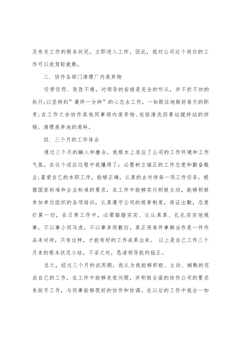 工作转正述职报告_第2页