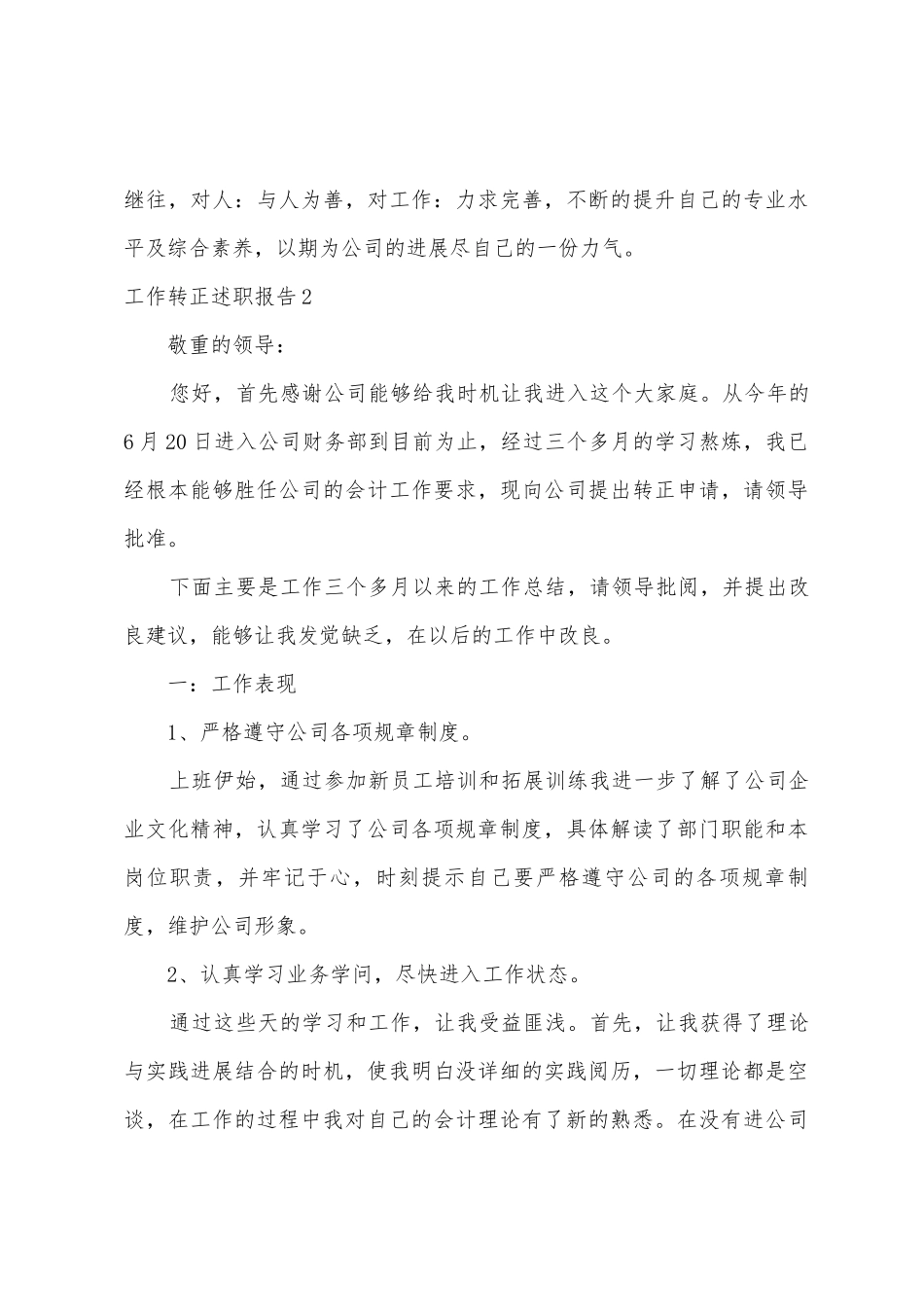 工作转正述职报告_第3页