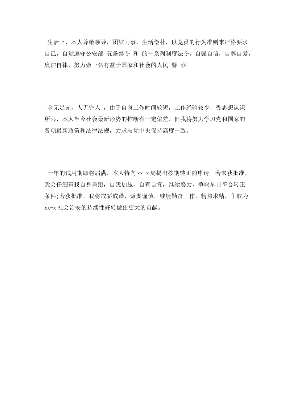 工作转正自我鉴定500字_第2页