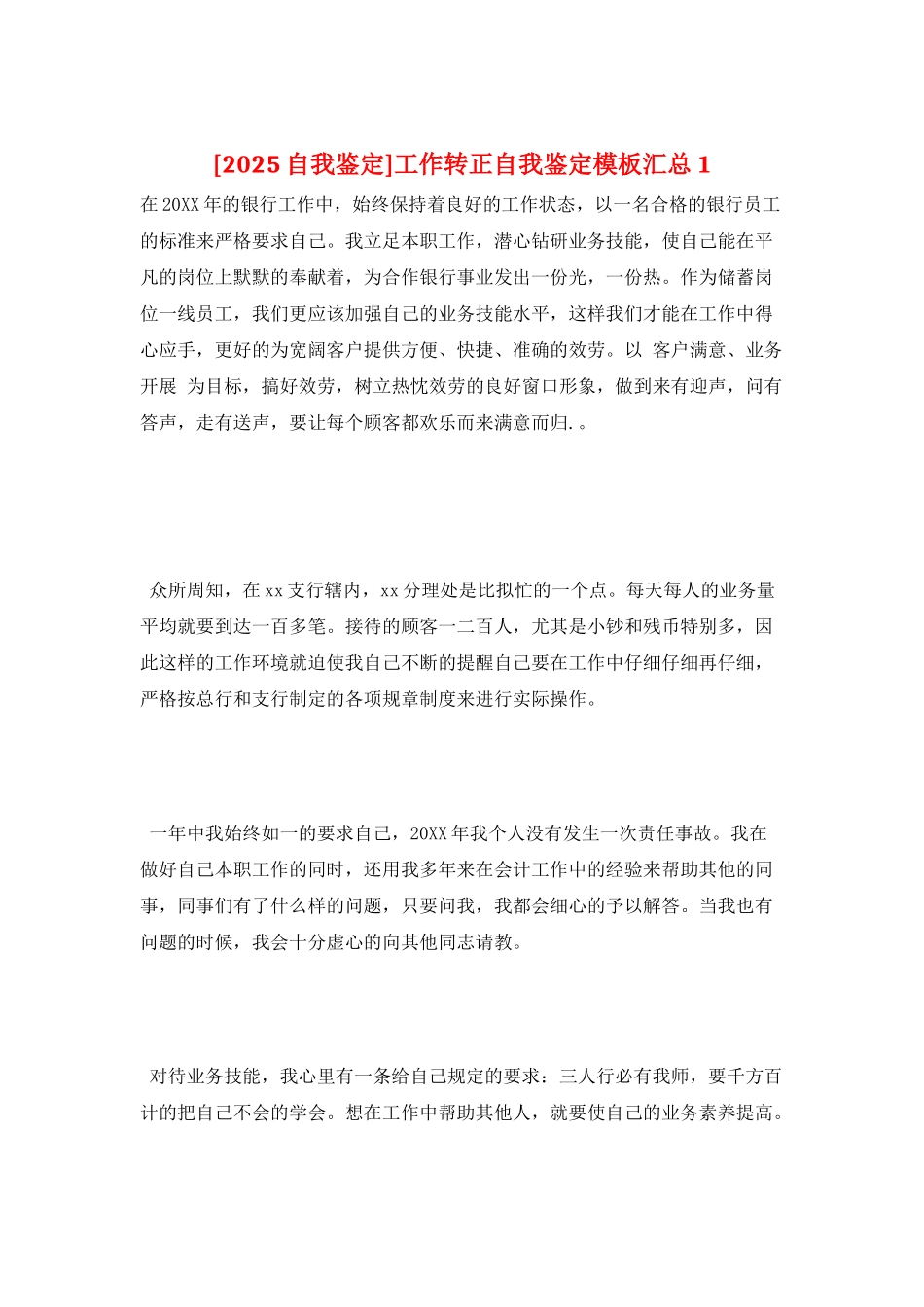 工作转正自我鉴定模板汇总1_第1页