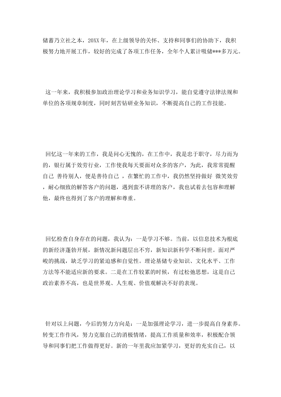 工作转正自我鉴定模板汇总1_第2页