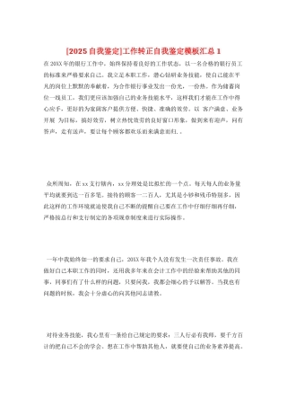 工作转正自我鉴定模板汇总1