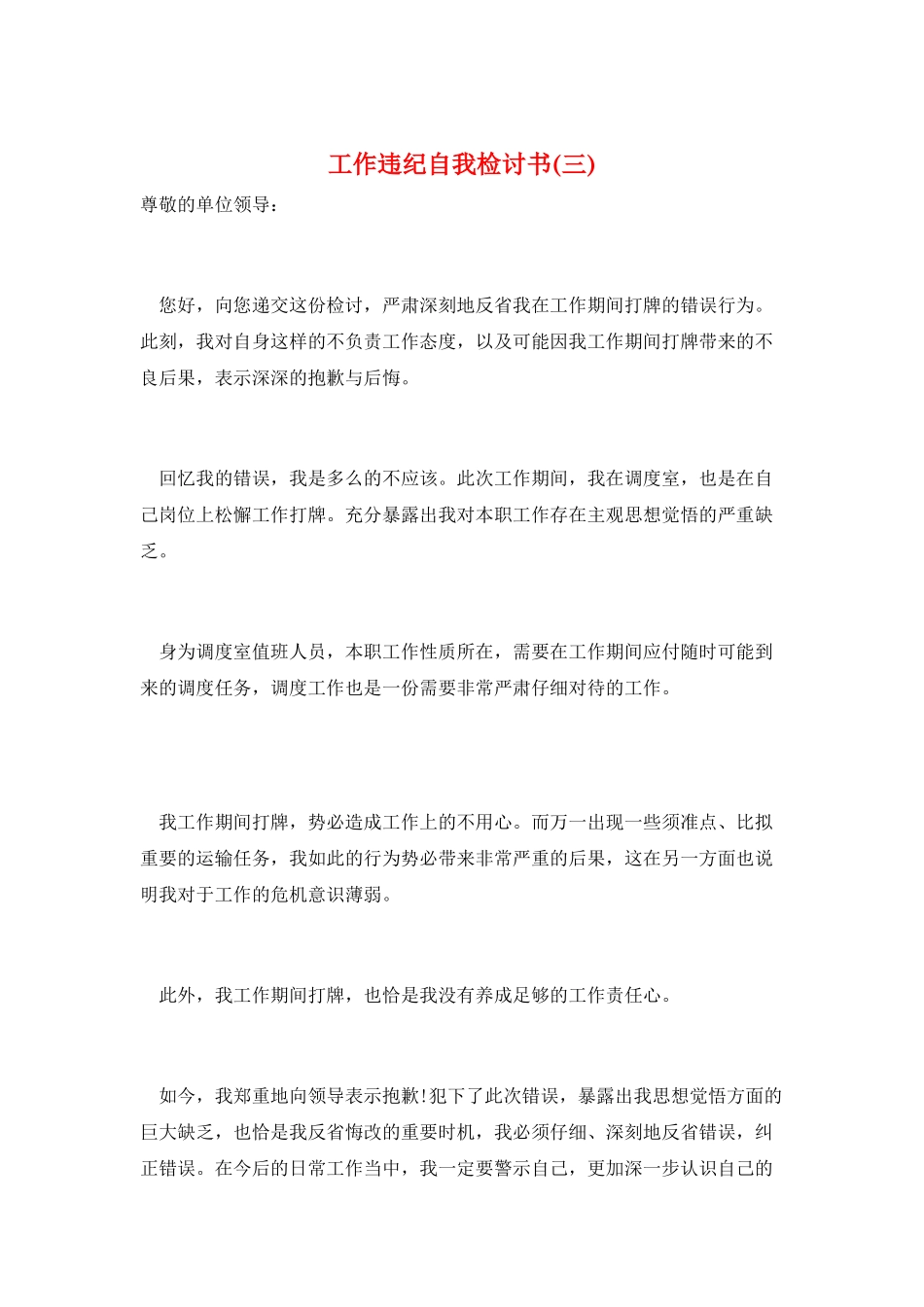 工作违纪自我检讨书(三)_第1页