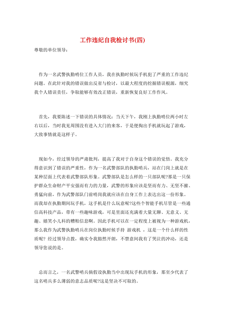 工作违纪自我检讨书_第1页