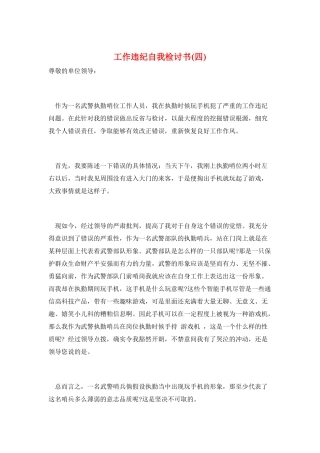 工作违纪自我检讨书