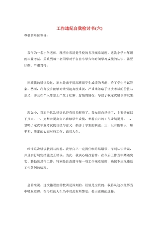 工作违纪自我检讨书(六)