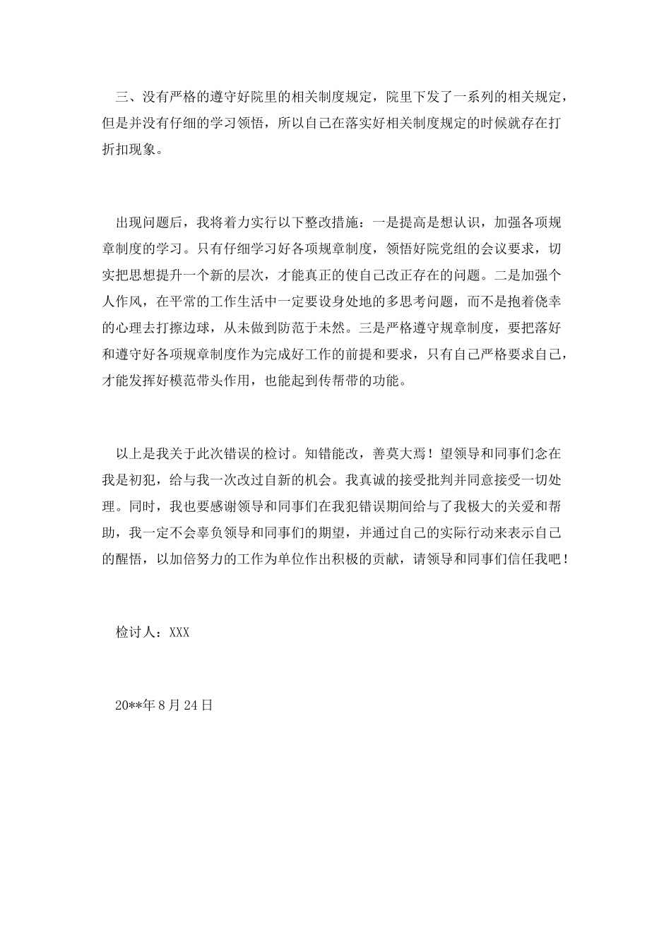 工作违纪违规的检讨书_第2页