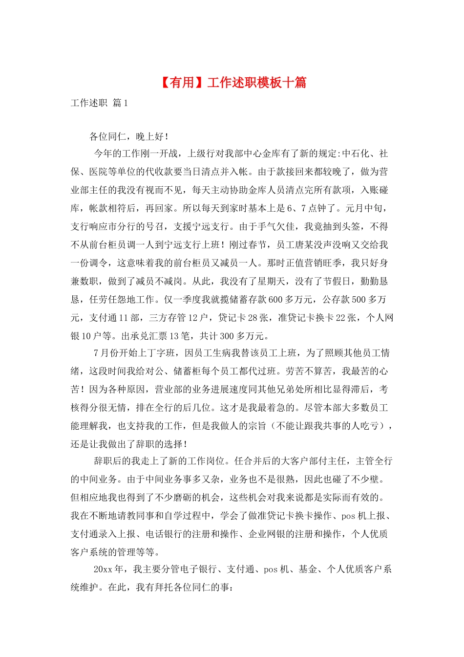 工作述职模板十篇_第1页