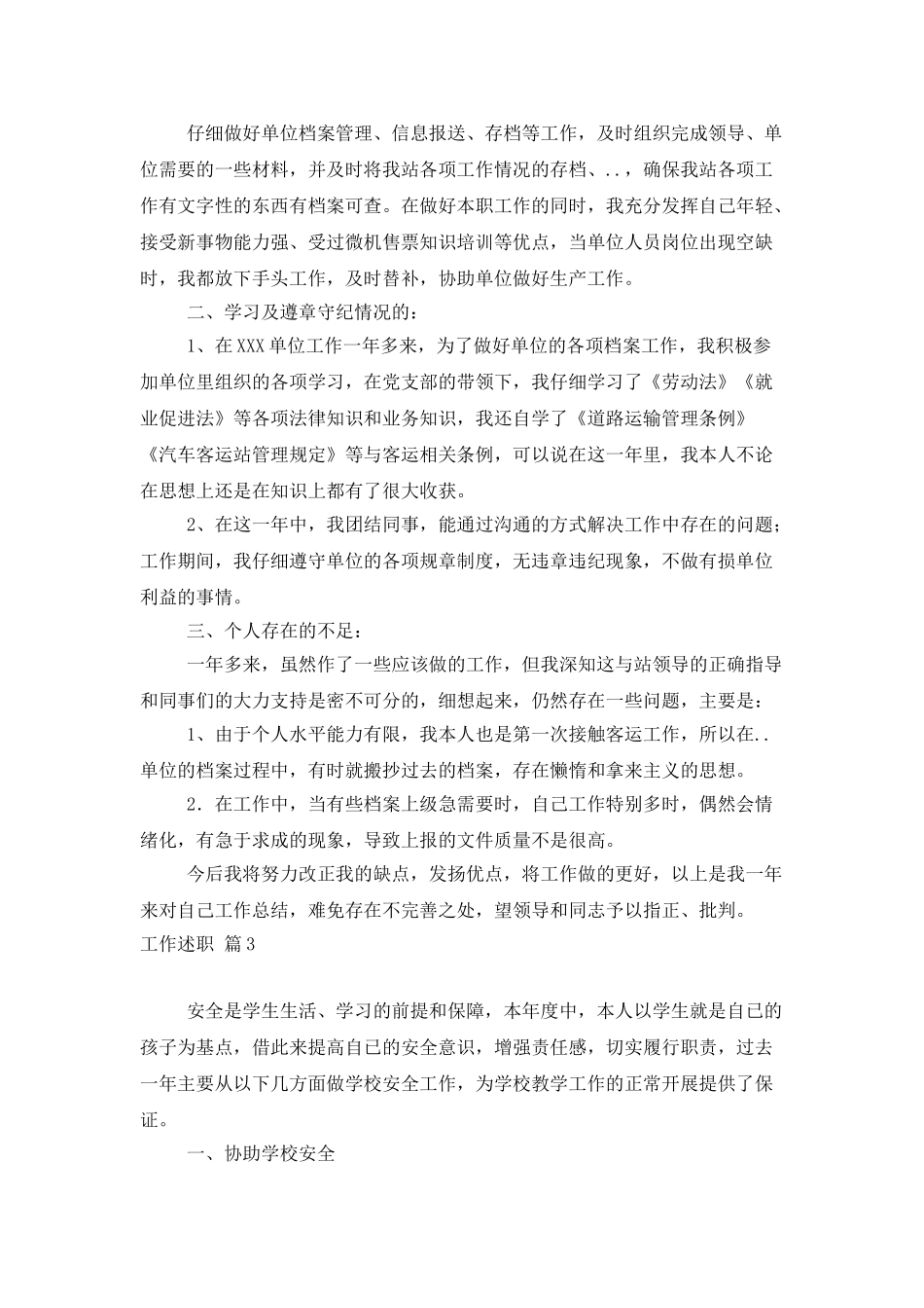 工作述职模板十篇_第3页