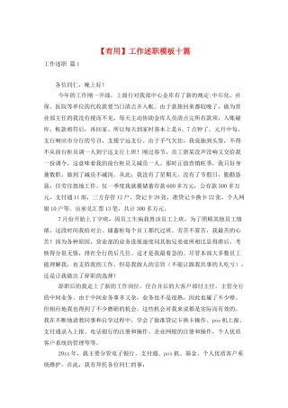 工作述职模板十篇