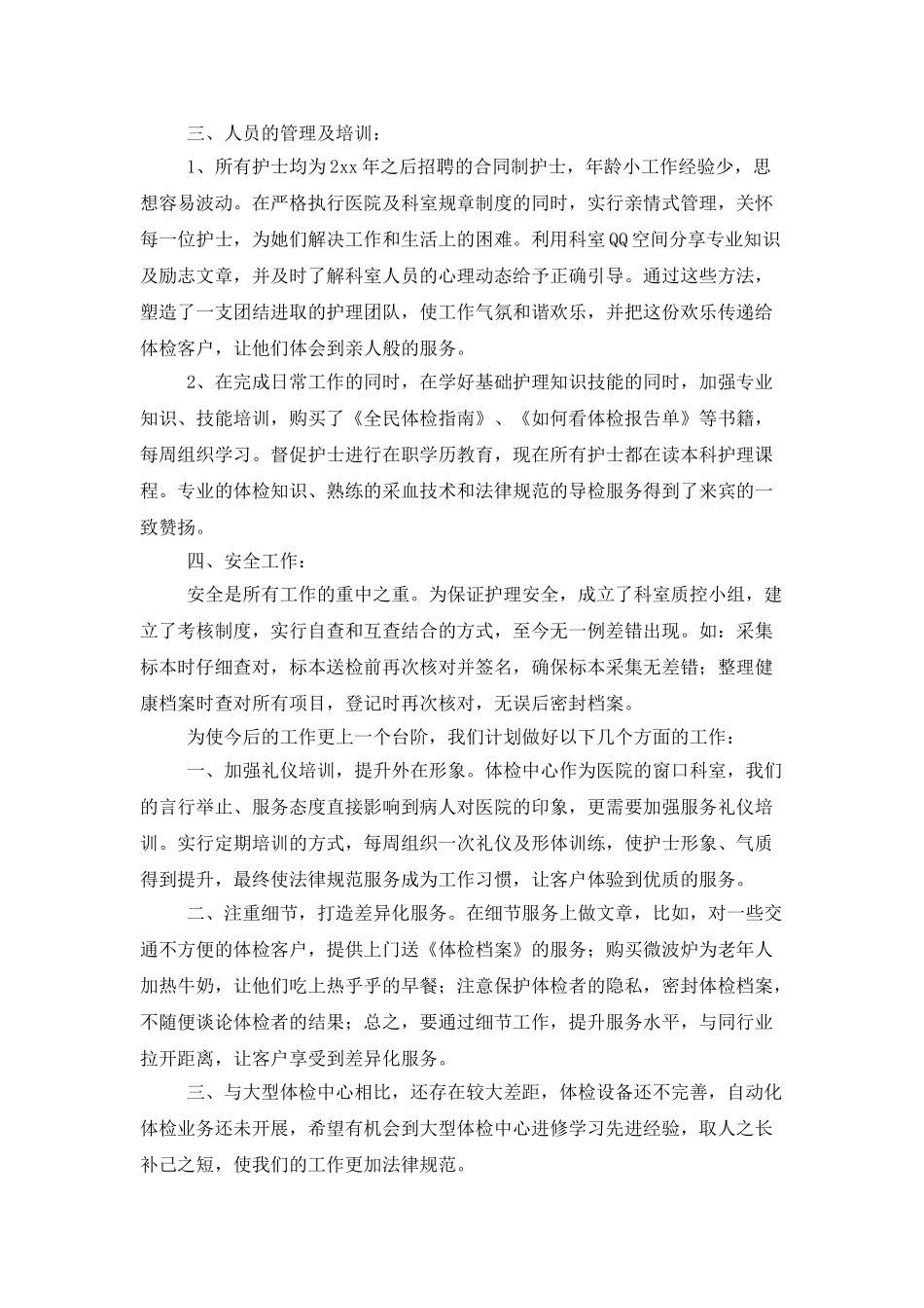 工作述职模板汇编4篇_第2页