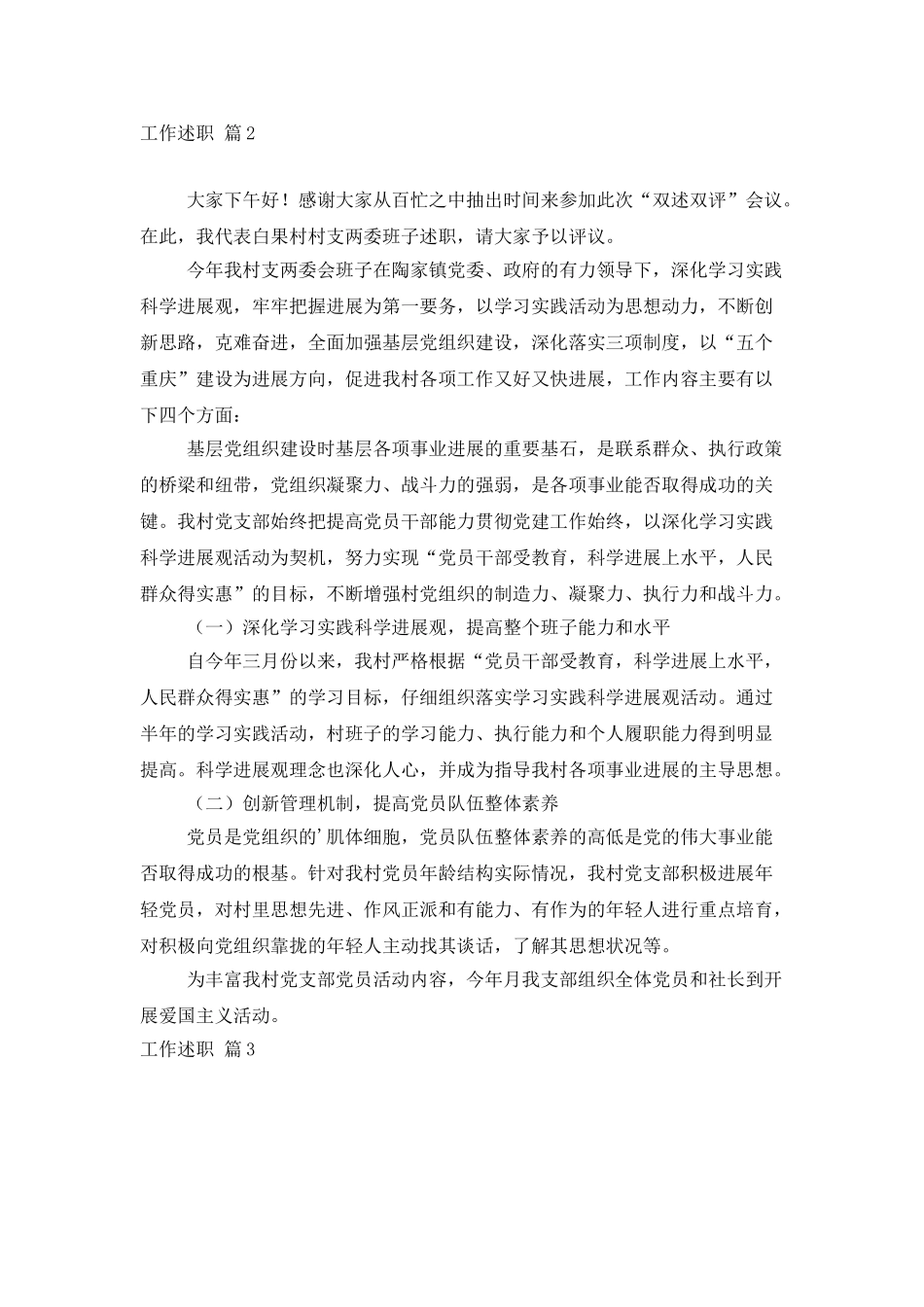 工作述职模板汇编4篇_第3页