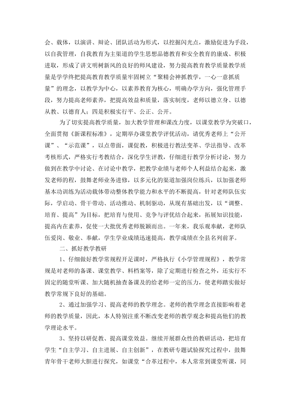 工作述职模板锦集5篇_第2页