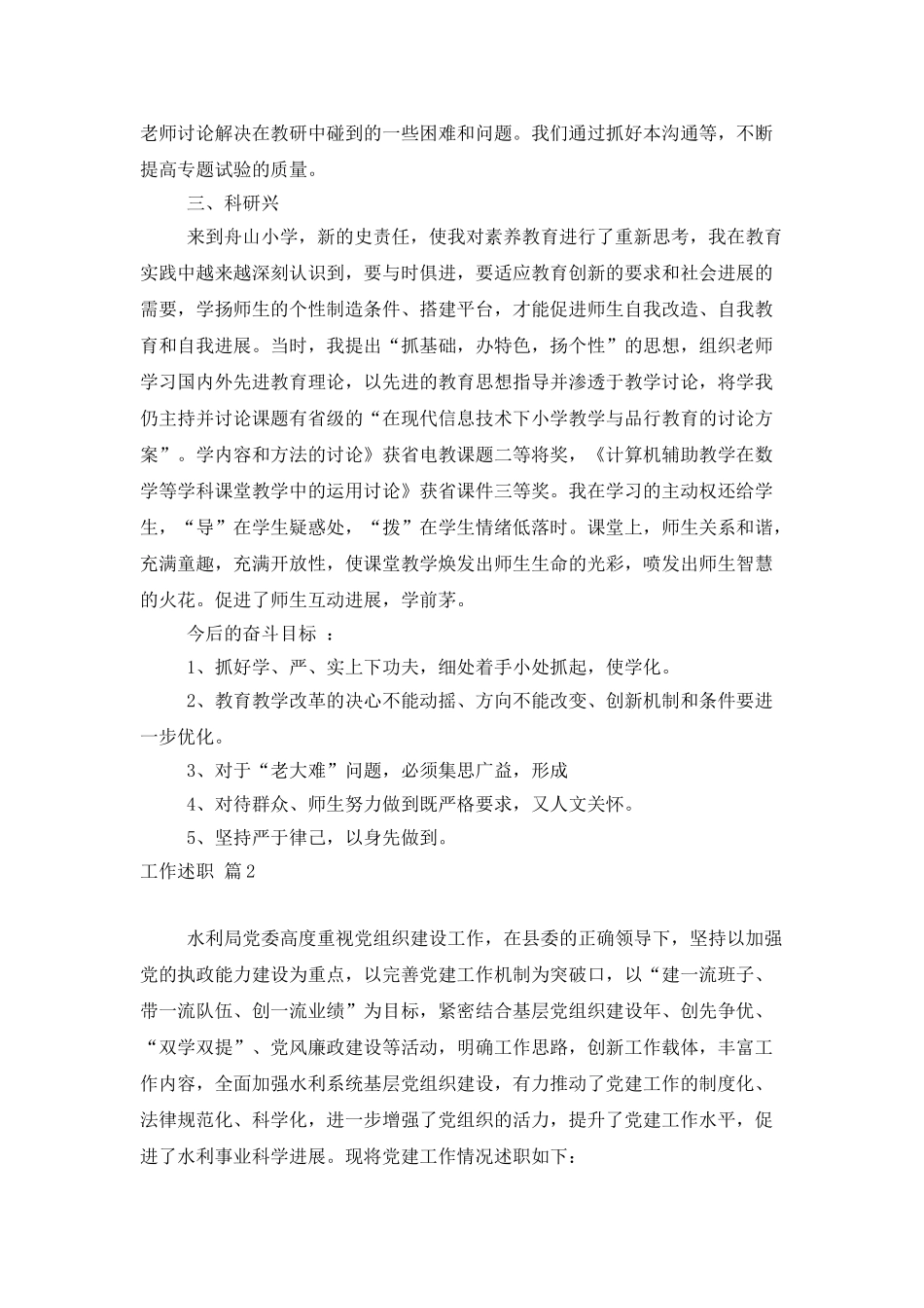 工作述职模板锦集5篇_第3页