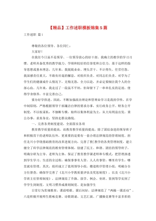 工作述职模板锦集5篇