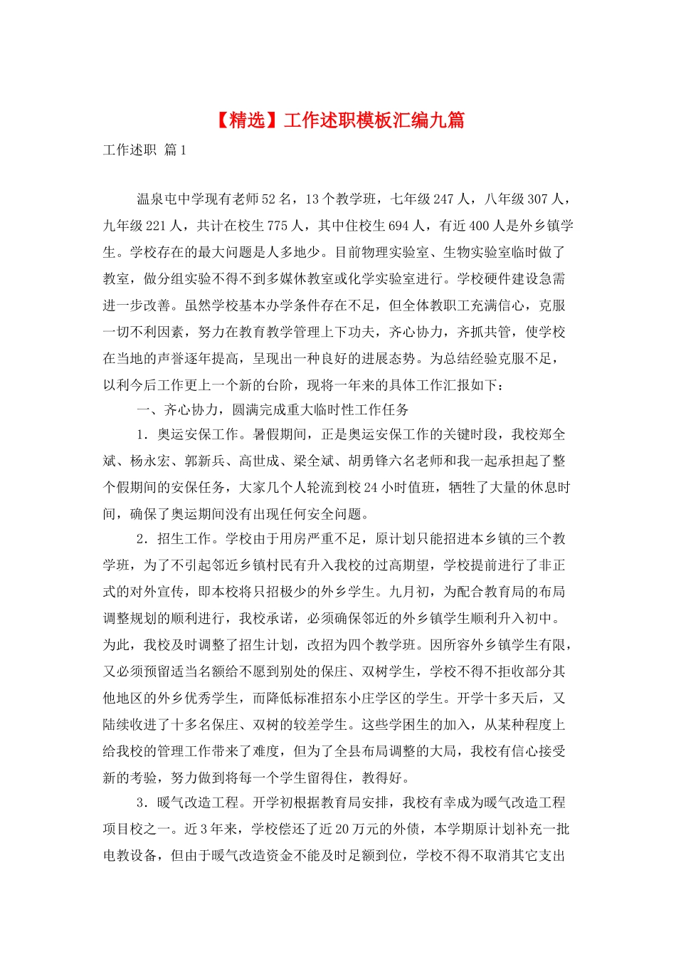 工作述职模板汇编九篇_第1页