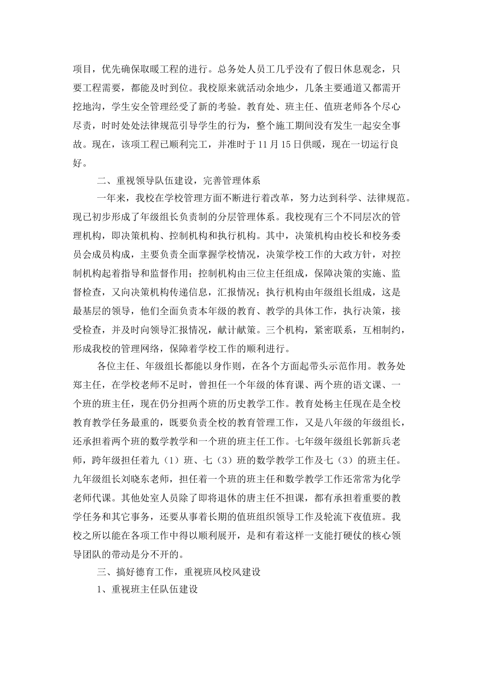 工作述职模板汇编九篇_第2页