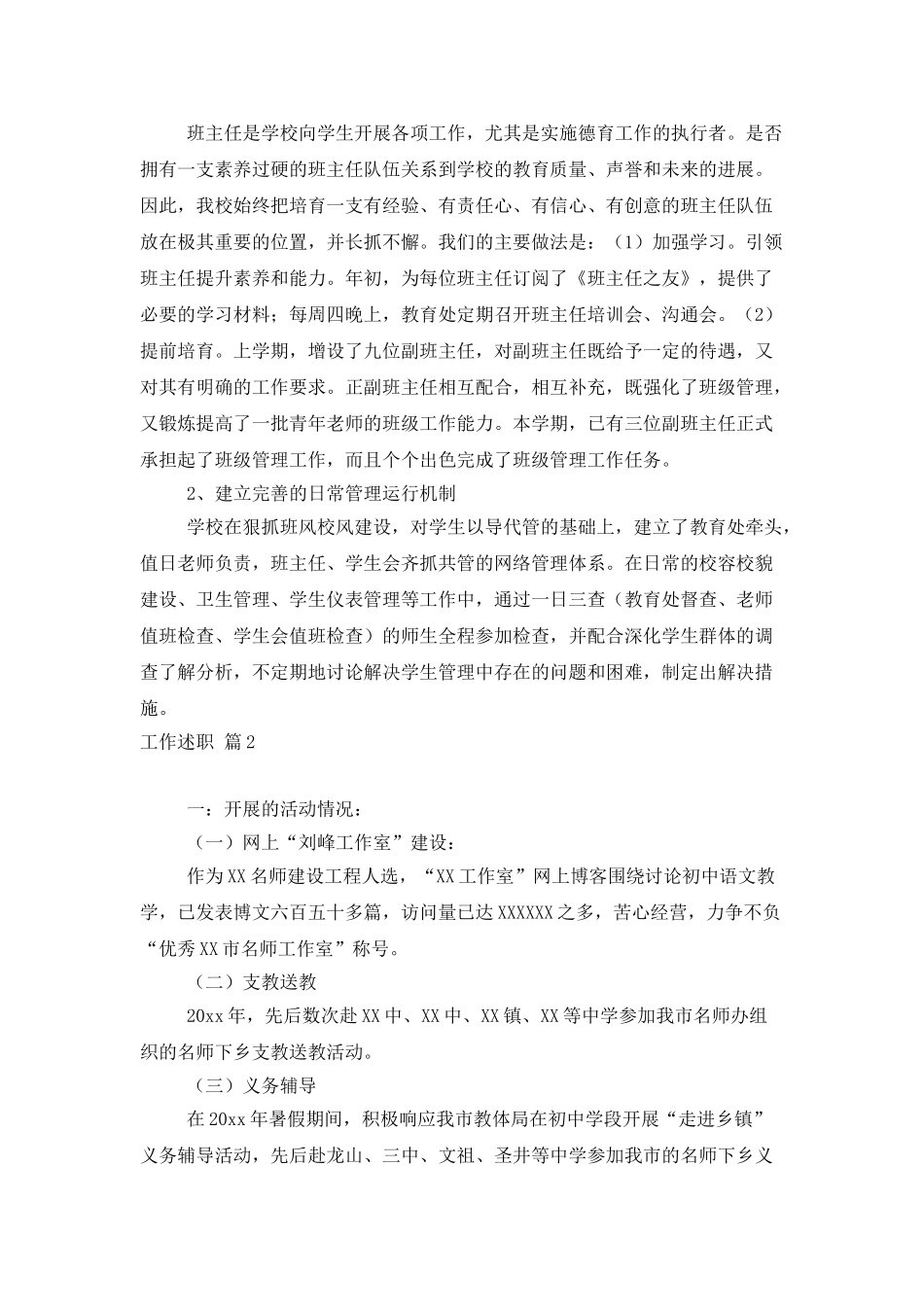 工作述职模板汇编九篇_第3页