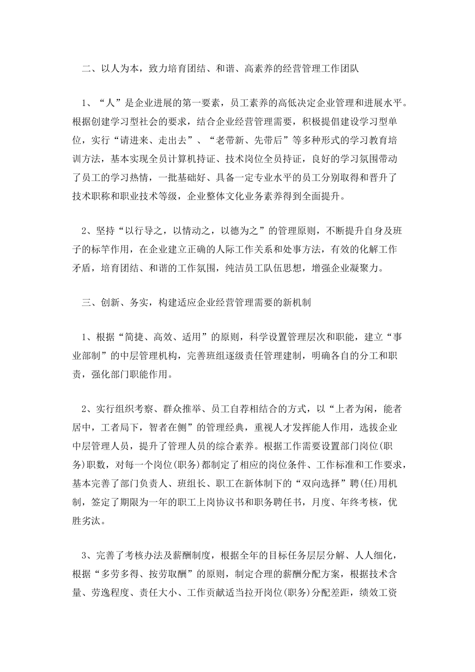 工作述职范文汇总8篇_第2页