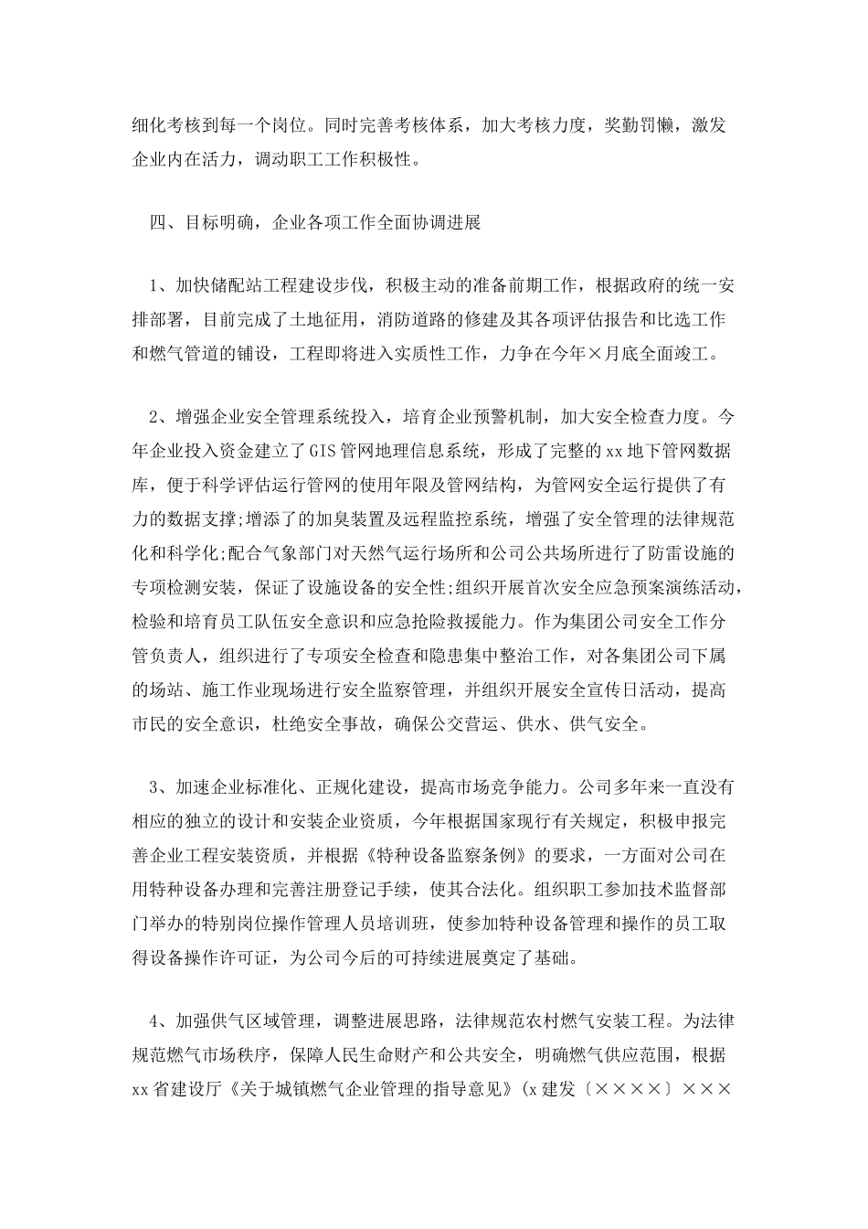 工作述职范文汇总8篇_第3页