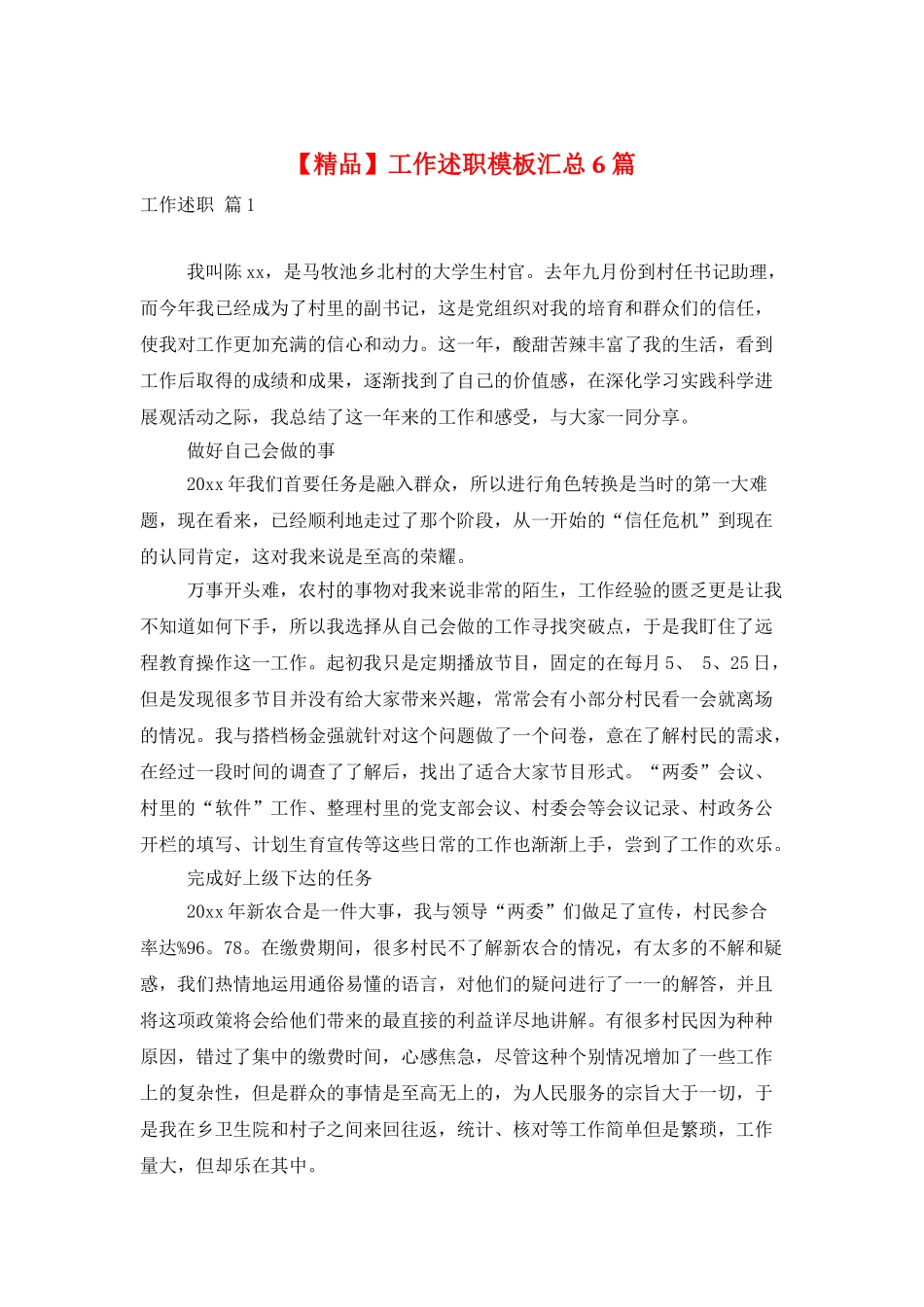 工作述职模板汇总6篇_第1页