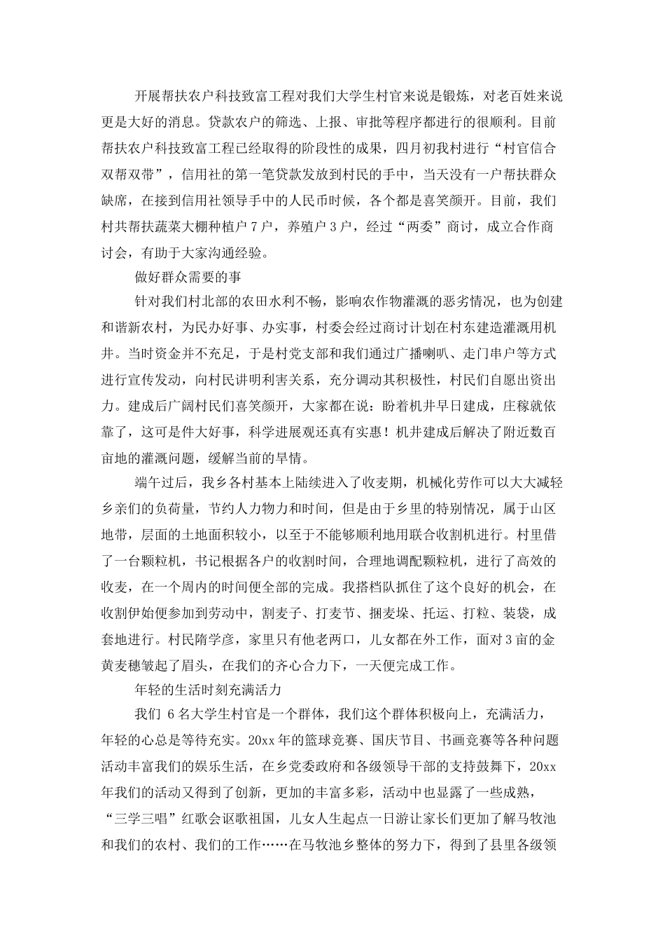 工作述职模板汇总6篇_第2页