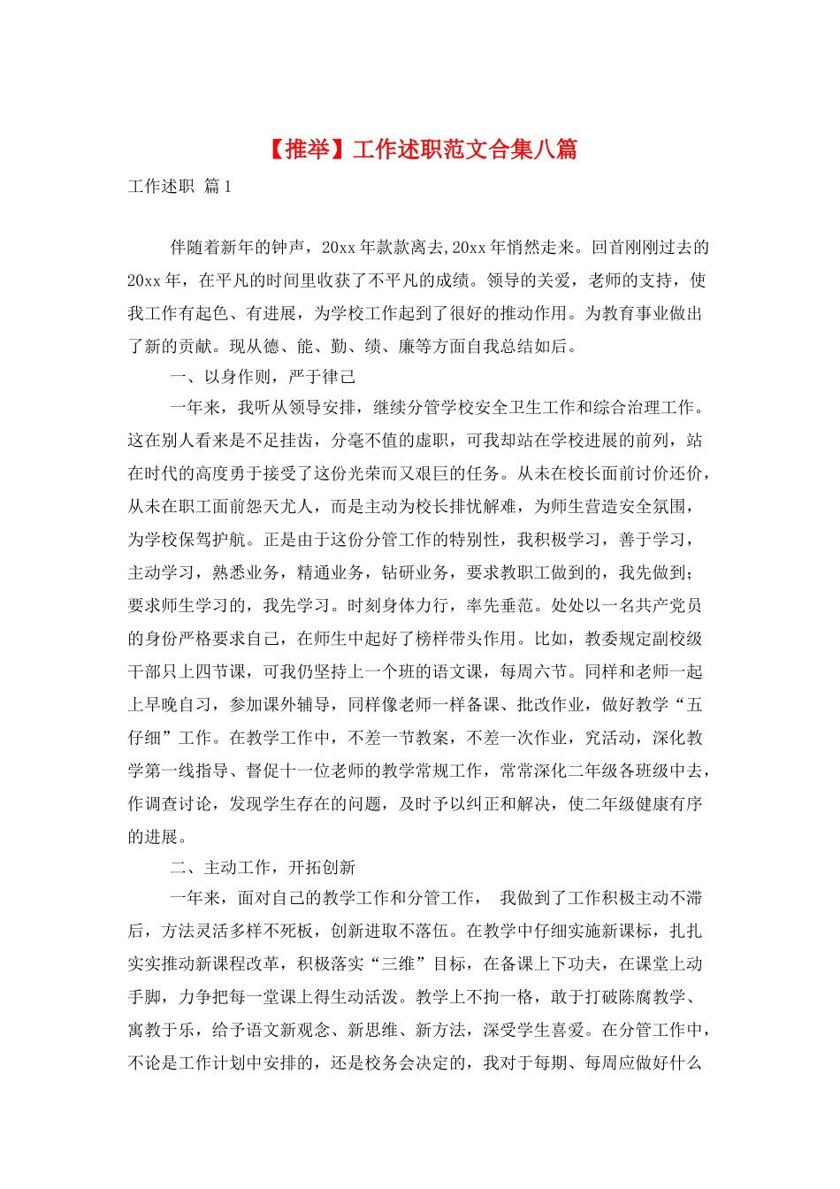 工作述职范文合集八篇_第1页