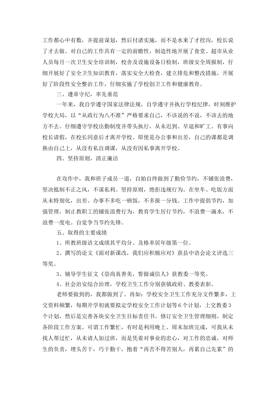 工作述职范文合集八篇_第2页