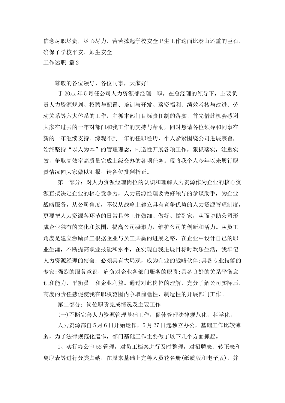 工作述职范文合集八篇_第3页
