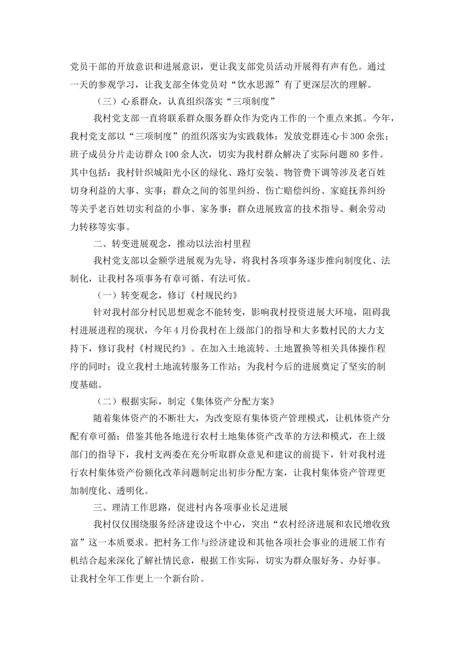 工作述职范文合集七篇_第2页