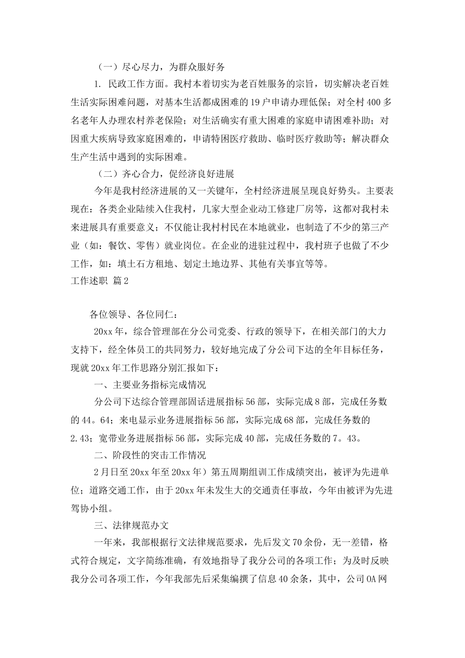 工作述职范文合集七篇_第3页