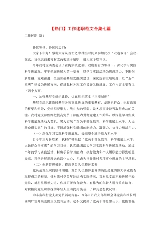 工作述职范文合集七篇