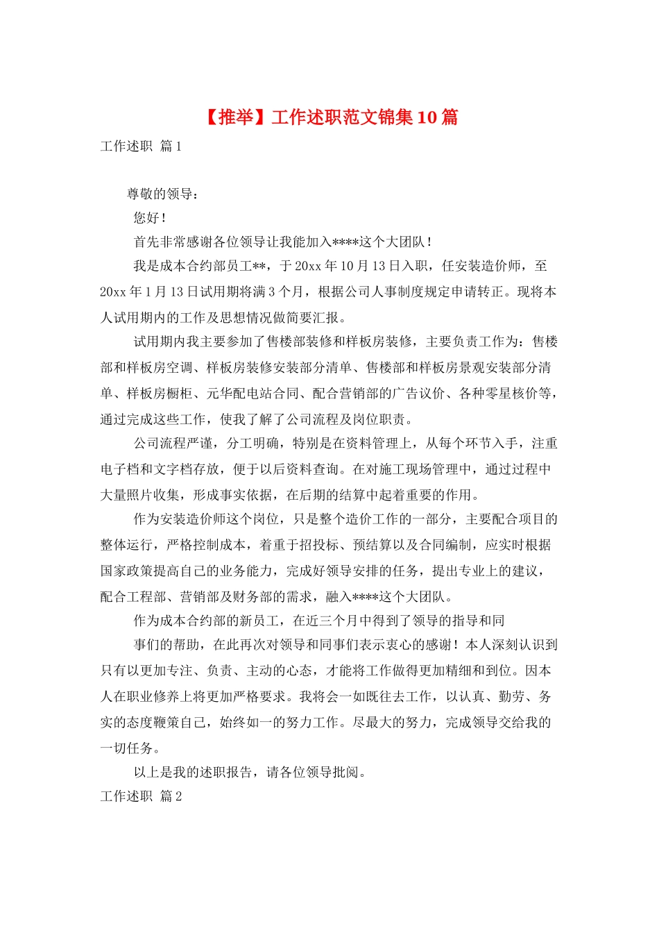 工作述职范文锦集10篇_第1页