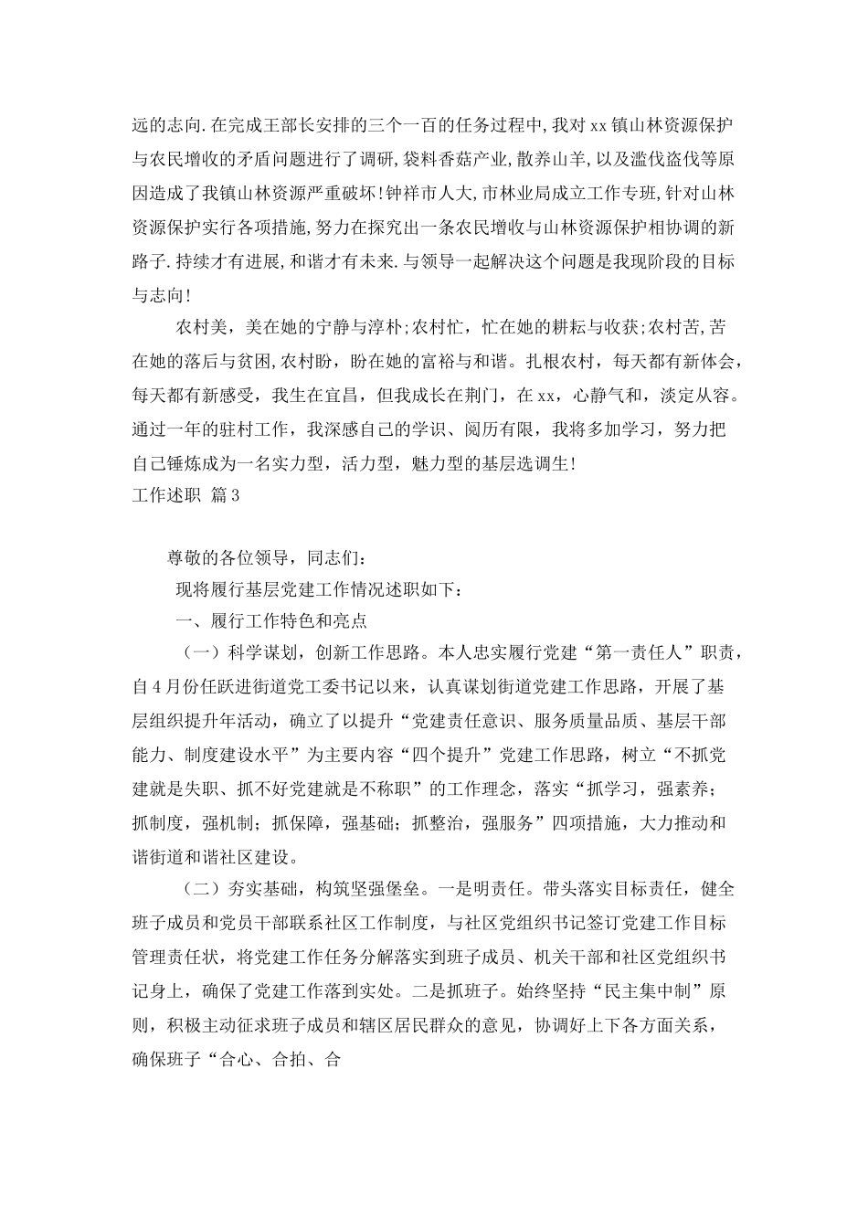 工作述职范文锦集10篇_第3页