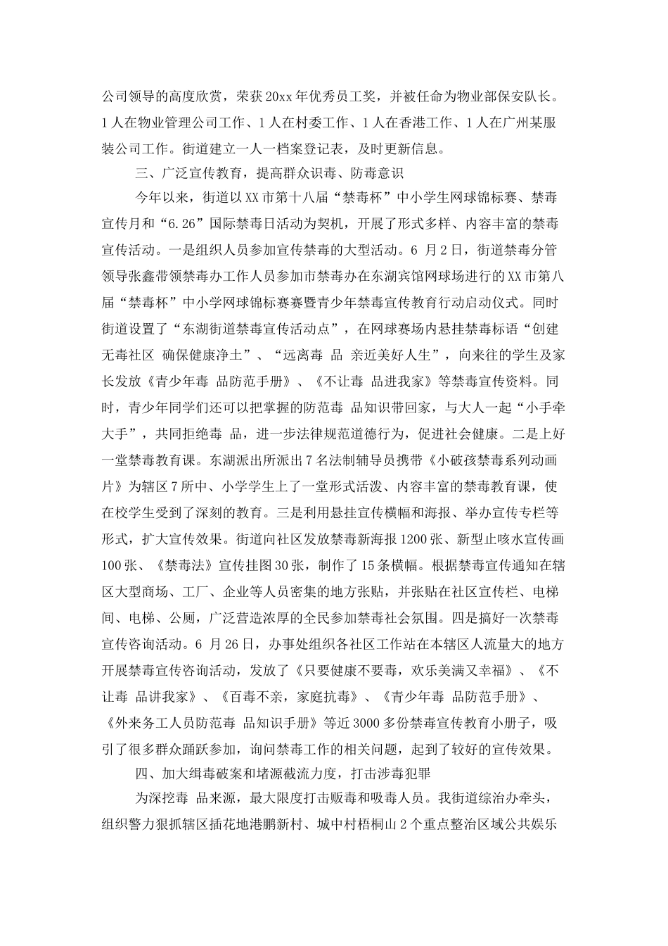 工作述职范文集锦6篇_第2页