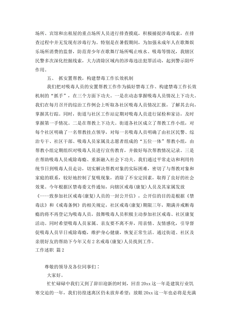 工作述职范文集锦6篇_第3页
