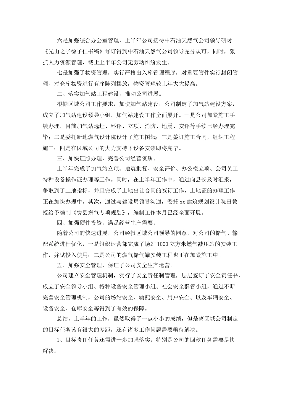 工作述职范文集锦九篇_第2页