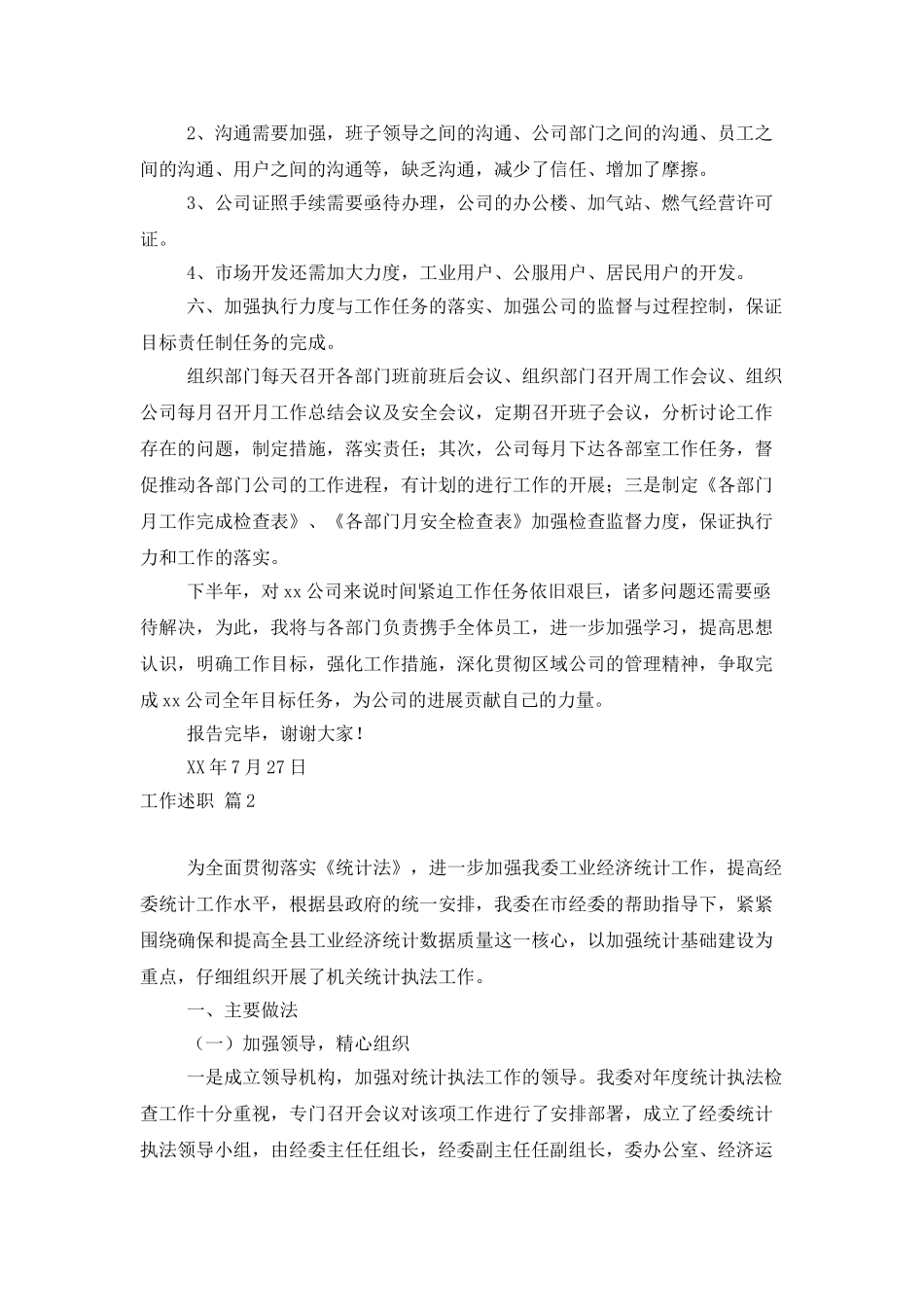 工作述职范文集锦九篇_第3页