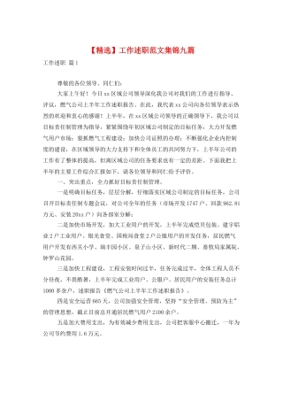 工作述职范文集锦九篇