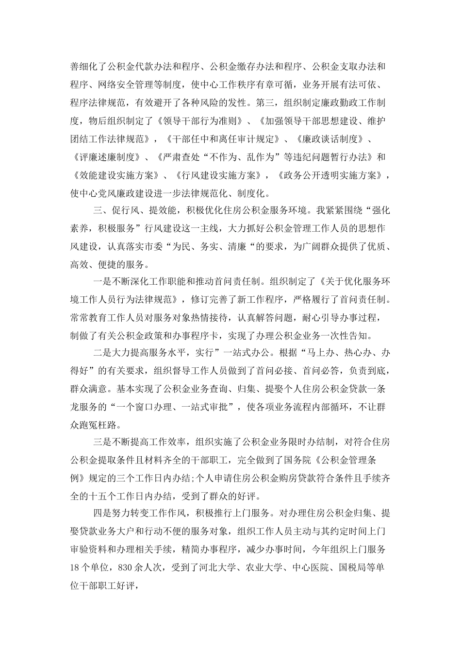 工作述职范文集合10篇_第2页