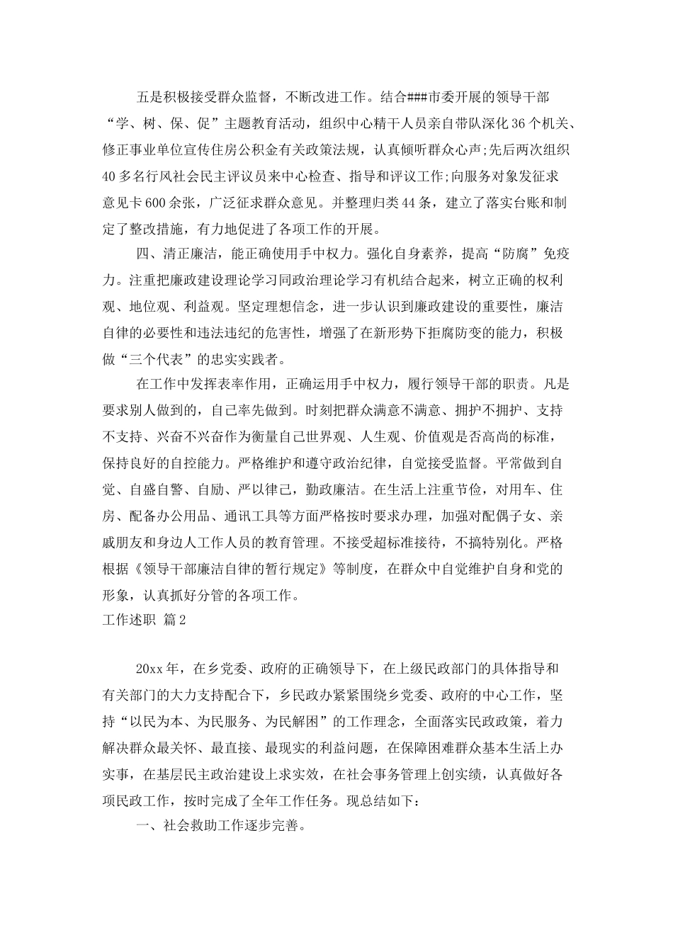 工作述职范文集合10篇_第3页