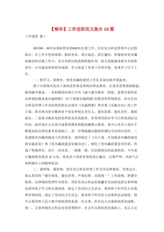 工作述职范文集合10篇