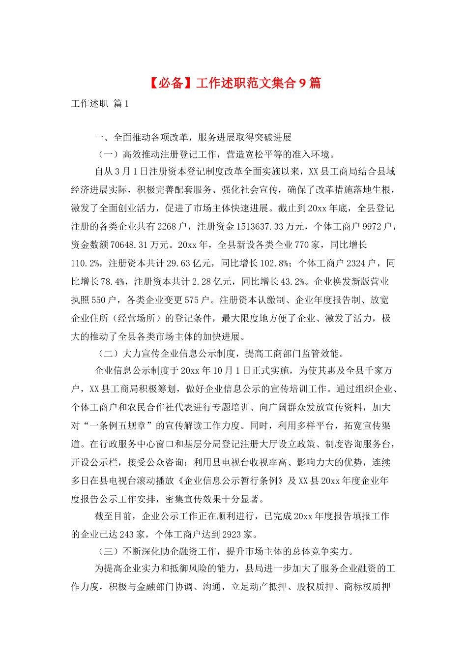 工作述职范文集合9篇_第1页