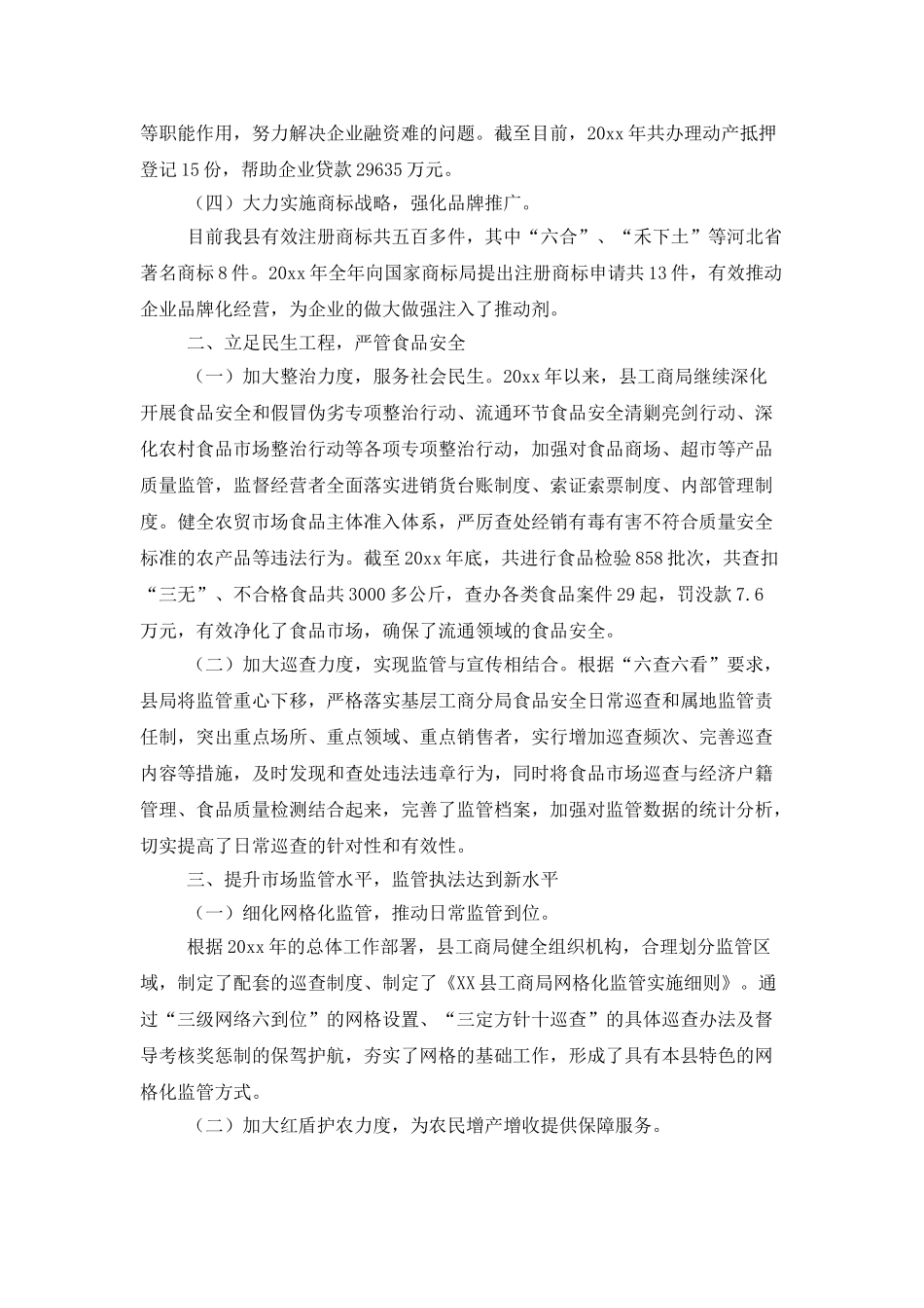 工作述职范文集合9篇_第2页