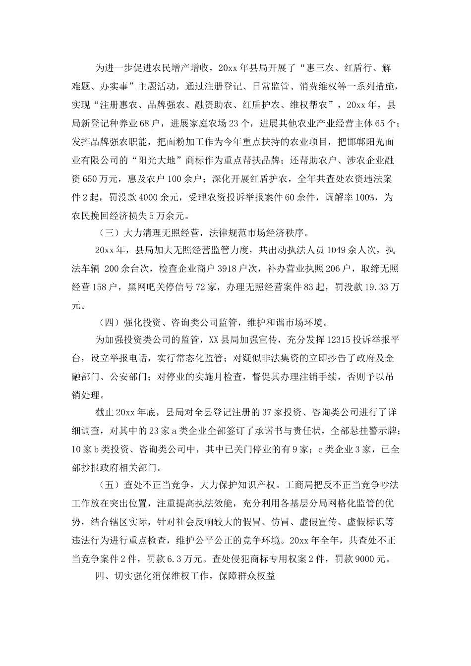工作述职范文集合9篇_第3页