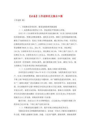 工作述职范文集合9篇