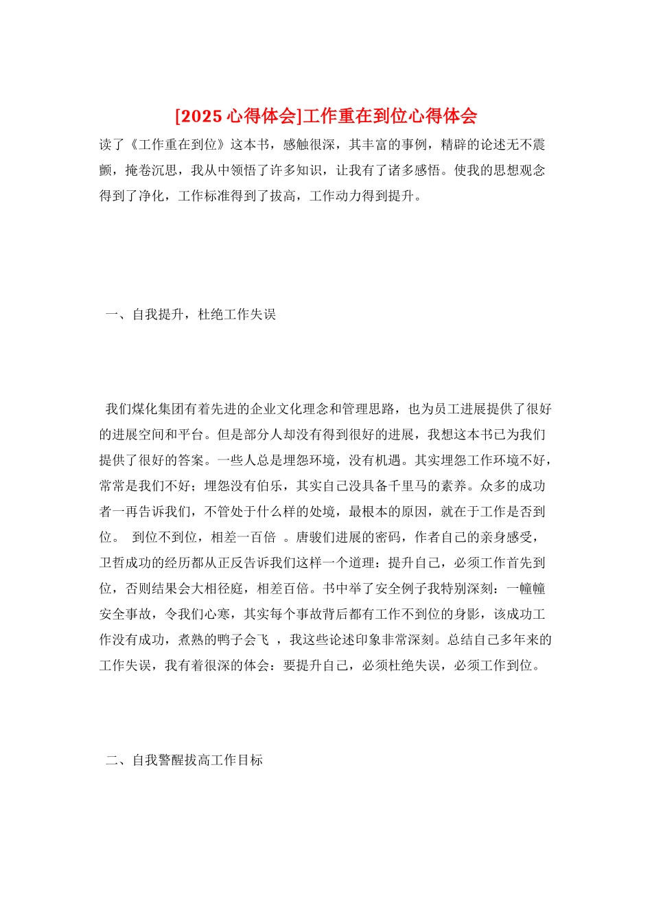 工作重在到位心得体会_第1页