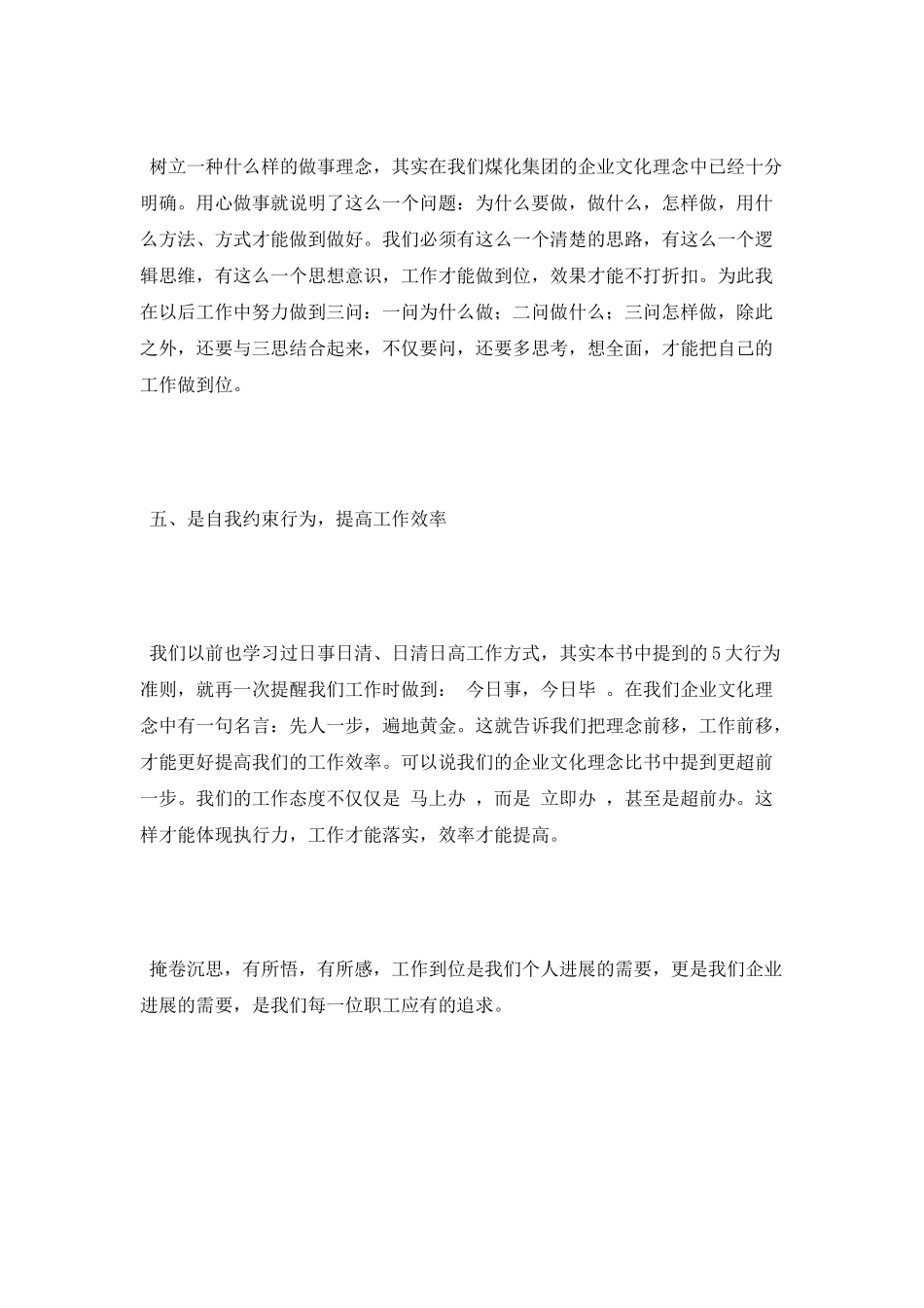 工作重在到位心得体会_第3页