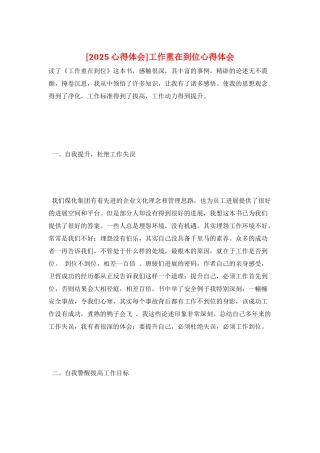 工作重在到位心得体会