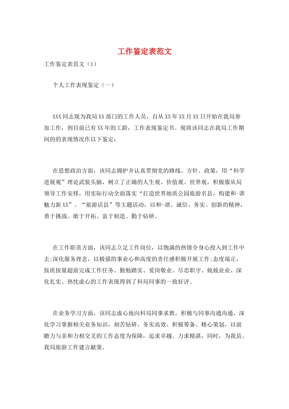 工作鉴定表范文_第1页